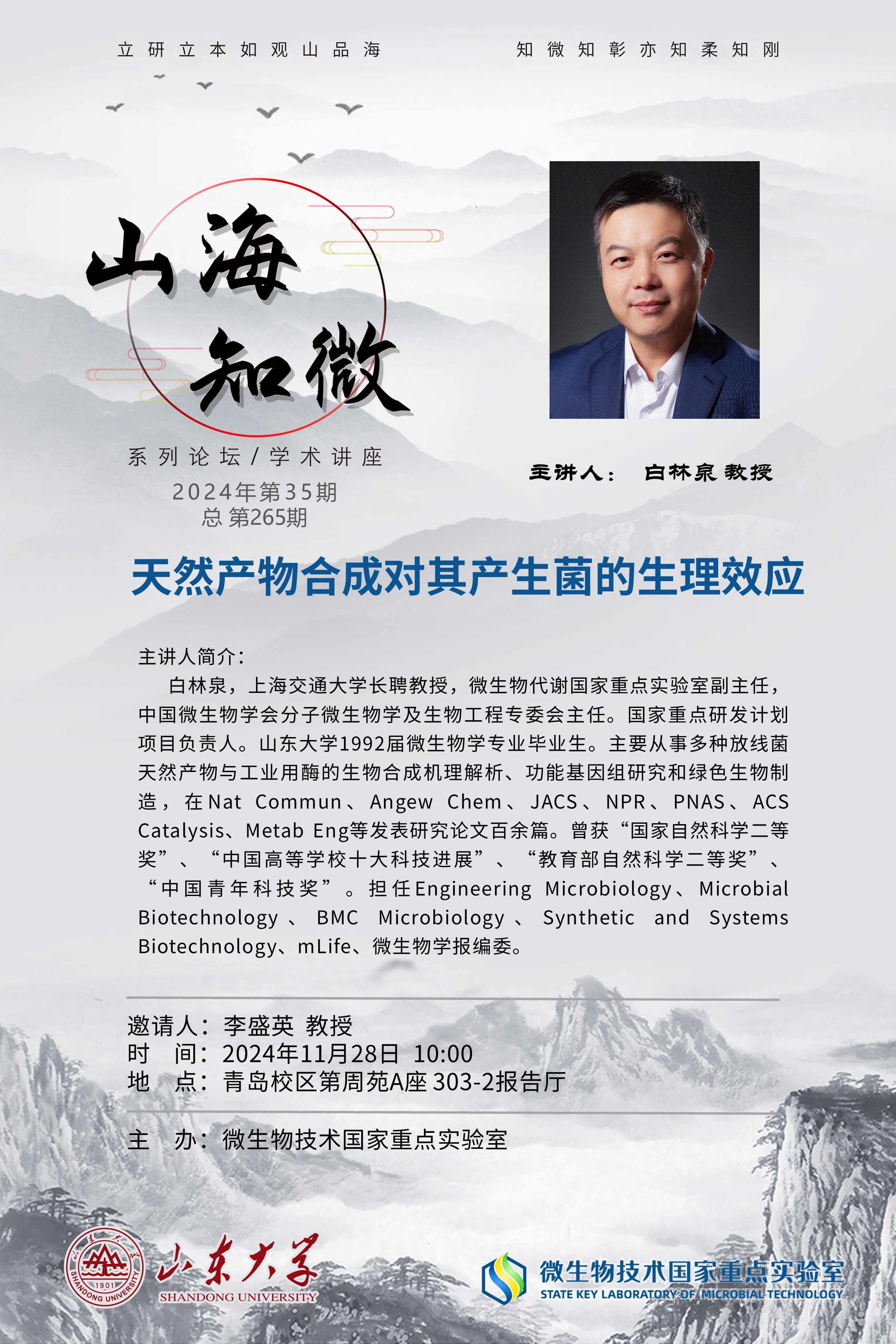 35-265-1128白林泉.jpg
